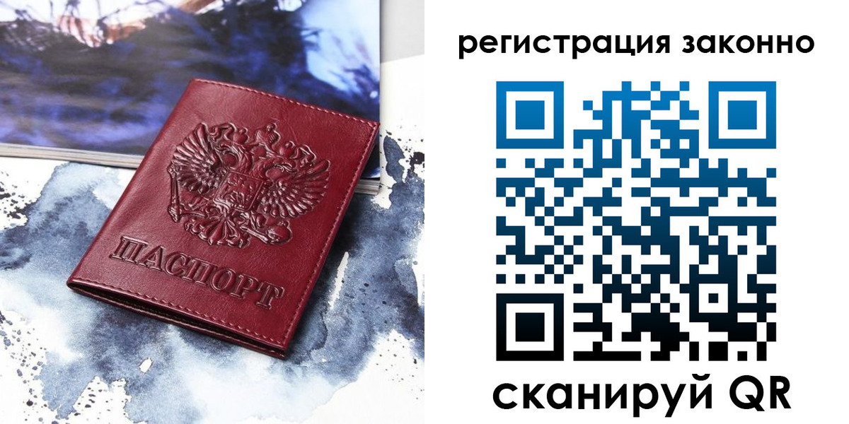 регистрация в Улан-Удэ