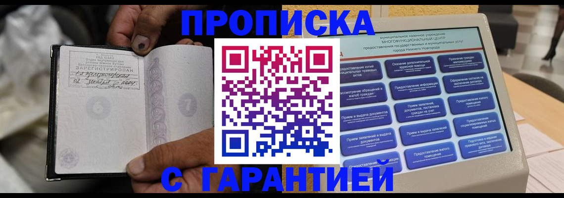 временная регистрация недорого в Улан-Удэ