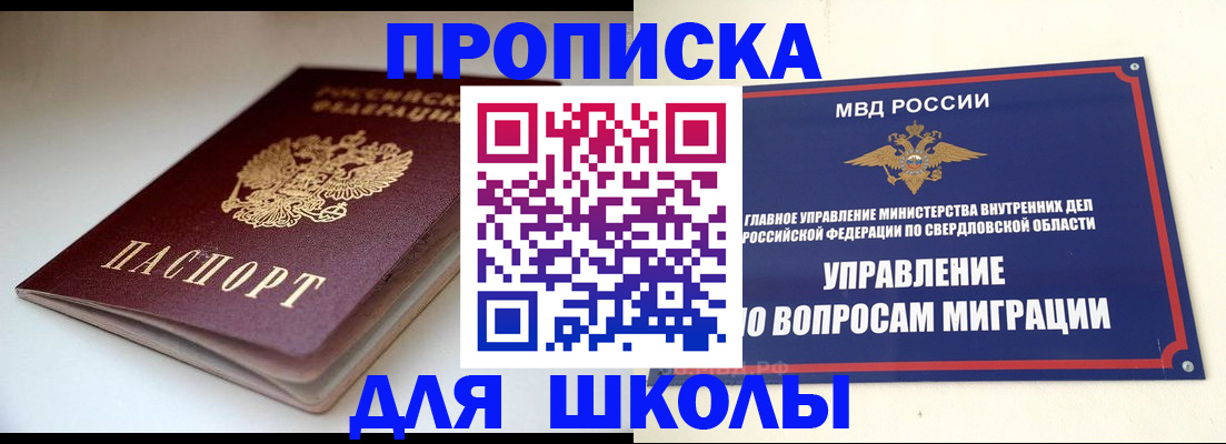 прописка от собственника в Улан-Удэ