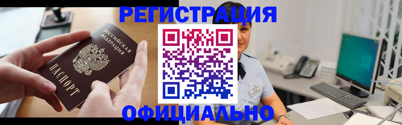 временная регистрация надежно в Улан-Удэ