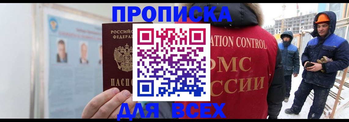 временная регистрация адрес в Улан-Удэ