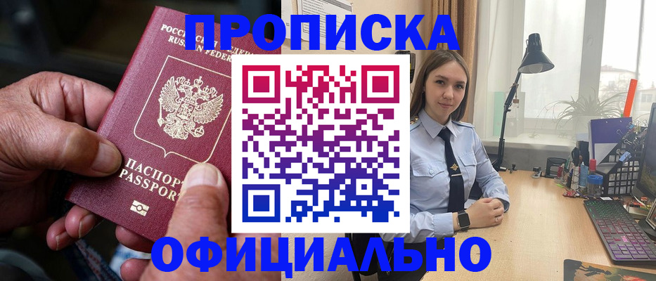 прописка в Улан-Удэ