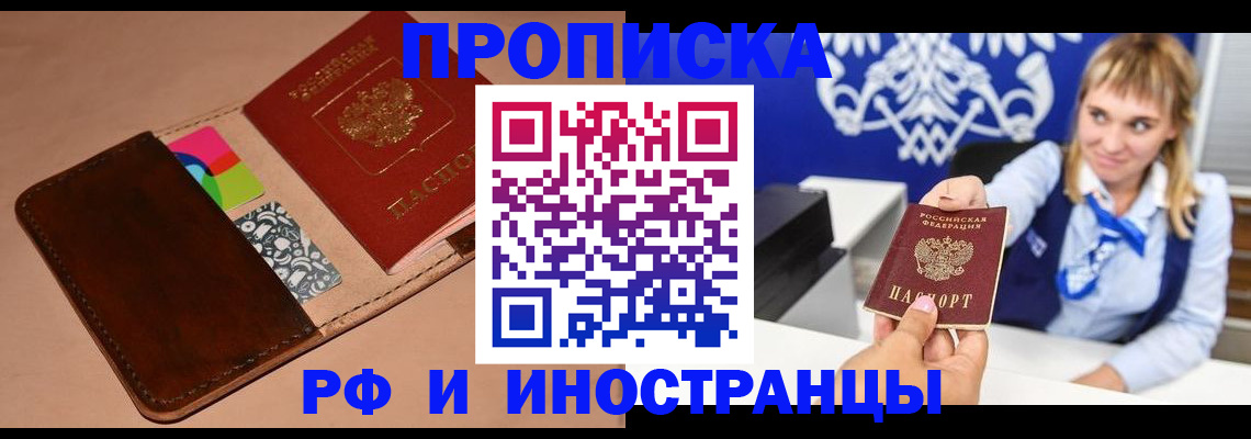 прописка паспорт в Улан-Удэ