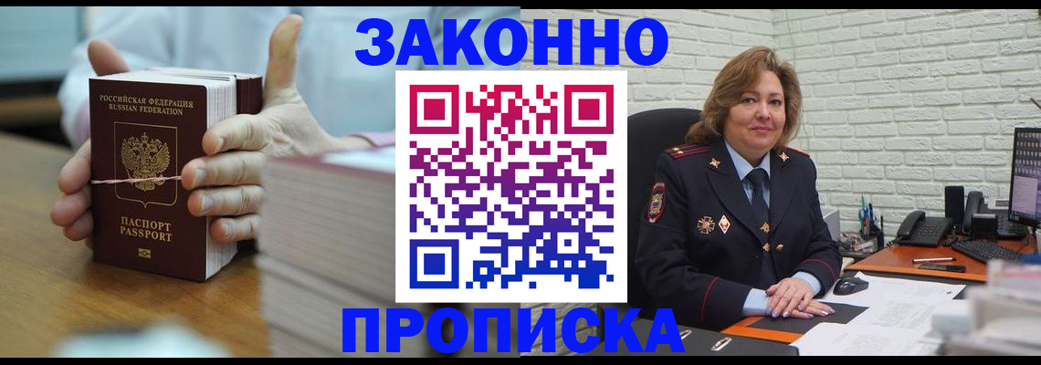 прописка от собственника в Улан-Удэ