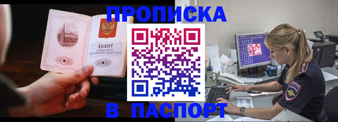 пропишу в квартире в Улан-Удэ