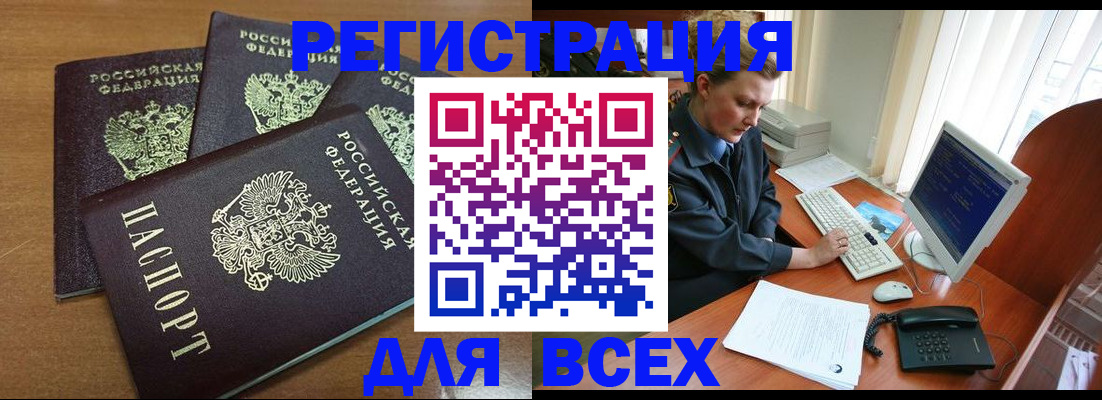 временная регистрация собственник в Улан-Удэ