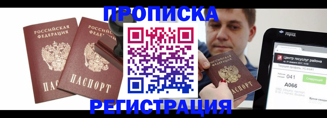 купить прописку в Улан-Удэ