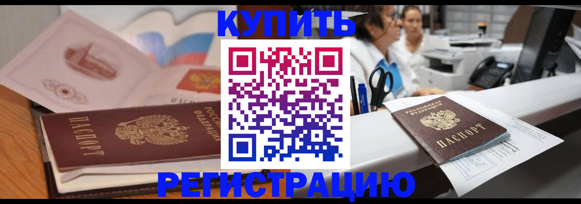 временная регистрация собственник в Улан-Удэ