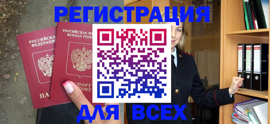 прописка иностранных граждан в Улан-Удэ