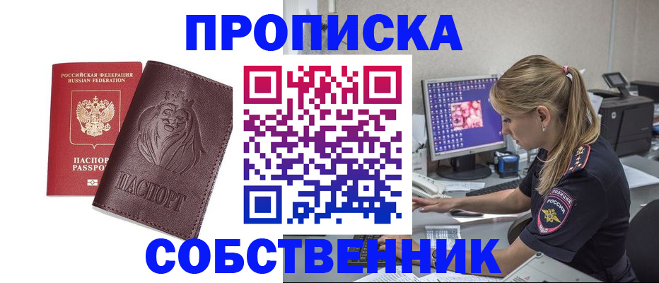 пропишу в квартире в Улан-Удэ