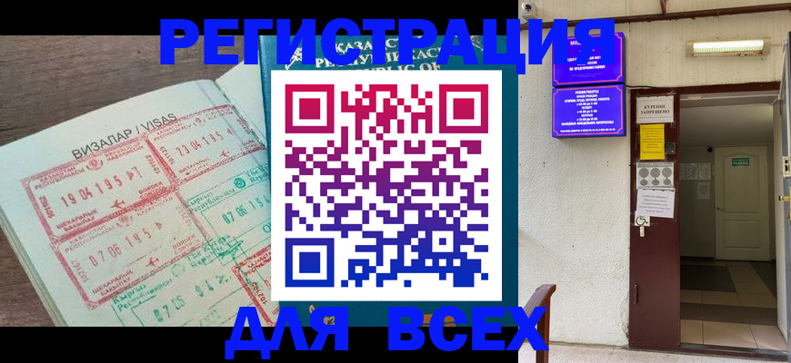 прописка в Улан-Удэ