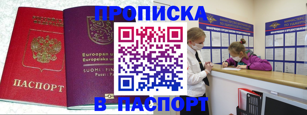 временная регистрация недорого в Улан-Удэ