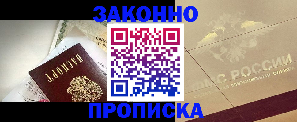 временная регистрация купить в Улан-Удэ