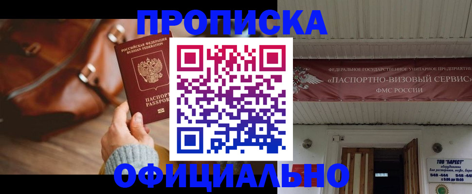 временная регистрация в квартире в Улан-Удэ